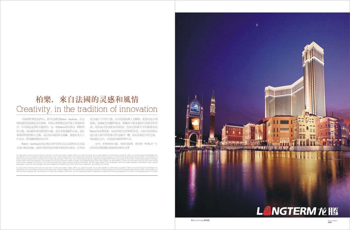邛海灣國際酒店宣傳畫(huà)冊設計|休閑度假主題酒店形象宣傳冊設計|國際大酒店大飯店樓書(shū)物料宣傳設計