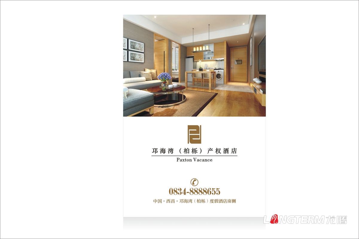 邛海灣國際酒店宣傳和物料設計|國際高檔大酒店大飯店宣傳物料設計|酒店房卡手提袋房型折頁(yè)水牌邀請函設計