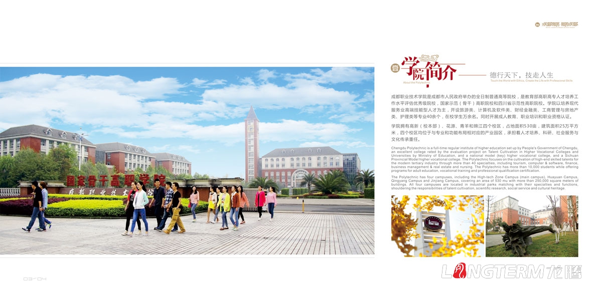 成都職業(yè)技術(shù)學(xué)院畫(huà)冊設計|學(xué)校招生宣傳紀念畫(huà)冊設計|理科科技專(zhuān)科大專(zhuān)大學(xué)院校院系宣傳手冊設計