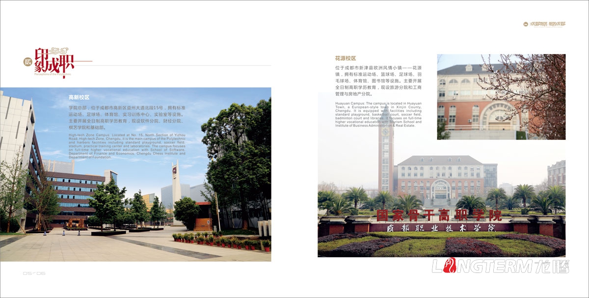 成都職業(yè)技術(shù)學(xué)院畫(huà)冊設計|學(xué)校招生宣傳紀念畫(huà)冊設計|理科科技專(zhuān)科大專(zhuān)大學(xué)院校院系宣傳手冊設計