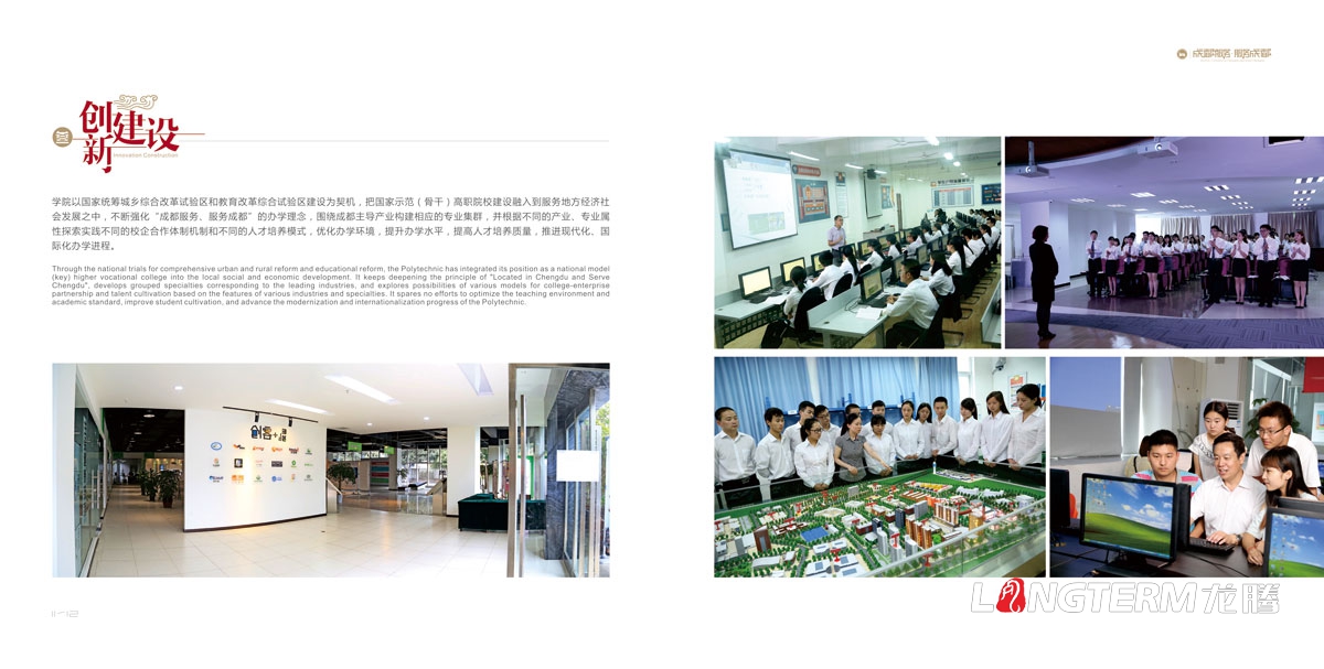 成都職業(yè)技術(shù)學(xué)院畫(huà)冊設計|學(xué)校招生宣傳紀念畫(huà)冊設計|理科科技專(zhuān)科大專(zhuān)大學(xué)院校院系宣傳手冊設計