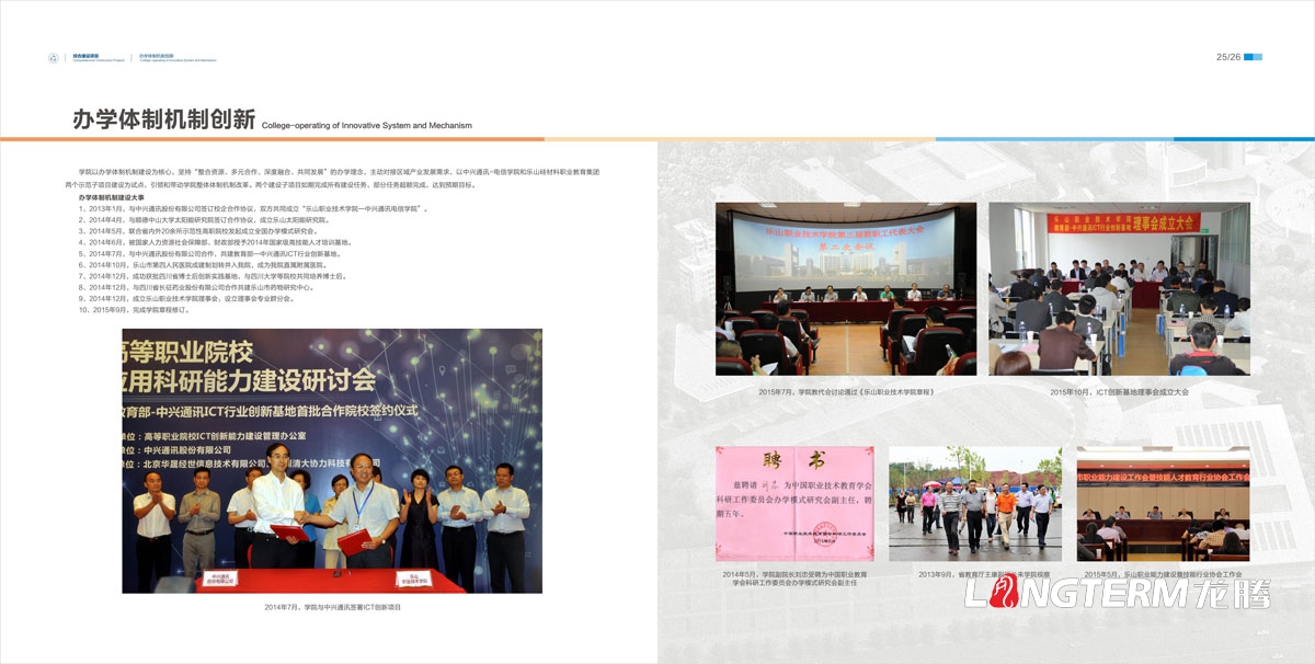樂(lè )山職業(yè)技術(shù)學(xué)院畫(huà)冊設計|省級示范性高等職業(yè)院校建設項目建設成果匯編材料|學(xué)校重點(diǎn)專(zhuān)業(yè)綜合建設展示