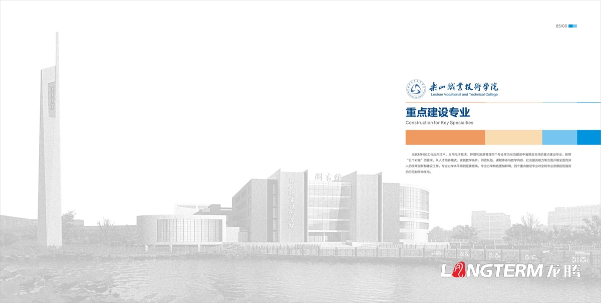 樂(lè )山職業(yè)技術(shù)學(xué)院畫(huà)冊設計|省級示范性高等職業(yè)院校建設項目建設成果匯編材料|學(xué)校重點(diǎn)專(zhuān)業(yè)綜合建設展示