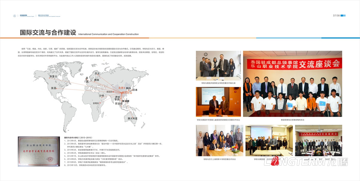 樂(lè )山職業(yè)技術(shù)學(xué)院畫(huà)冊設計|省級示范性高等職業(yè)院校建設項目建設成果匯編材料|學(xué)校重點(diǎn)專(zhuān)業(yè)綜合建設展示