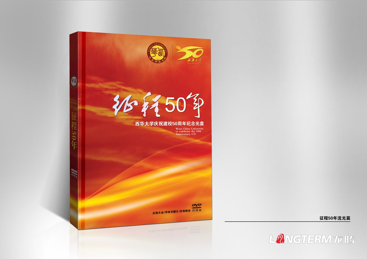 西華大學(xué)宣傳折頁(yè)設計|學(xué)院三折頁(yè)周年紀念形象宣傳畫(huà)冊設計公司|專(zhuān)科本科院系招生宣傳單設計