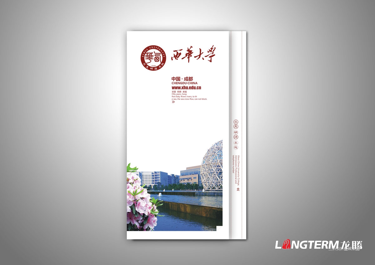 西華大學(xué)宣傳折頁(yè)設計|學(xué)院三折頁(yè)周年紀念形象宣傳畫(huà)冊設計公司|專(zhuān)科本科院系招生宣傳單設計