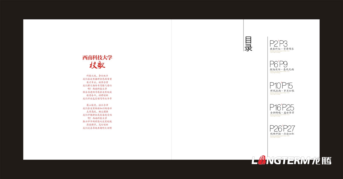 西南科技大學(xué)60周年紀念畫(huà)冊設計|學(xué)校學(xué)院周年慶宣傳冊設計|院校院系招生宣傳手冊設計