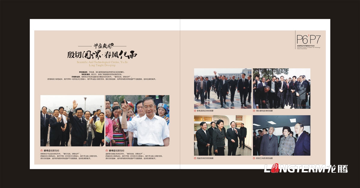 西南科技大學(xué)60周年紀念畫(huà)冊設計|學(xué)校學(xué)院周年慶宣傳冊設計|院校院系招生宣傳手冊設計