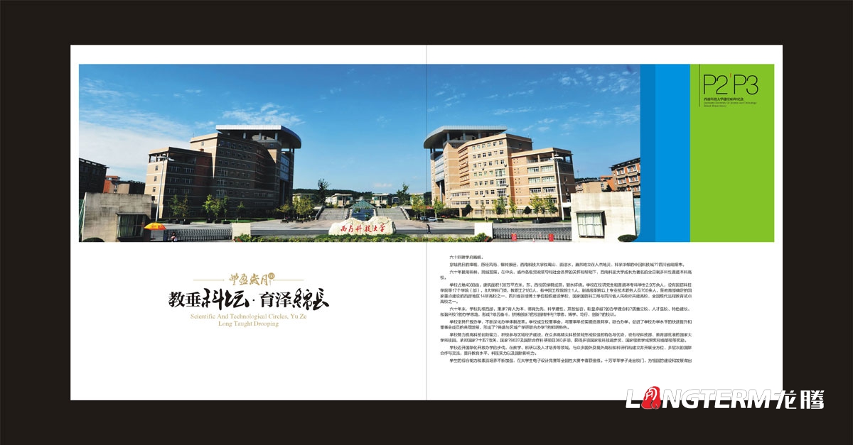 西南科技大學(xué)60周年紀念畫(huà)冊設計|學(xué)校學(xué)院周年慶宣傳冊設計|院校院系招生宣傳手冊設計
