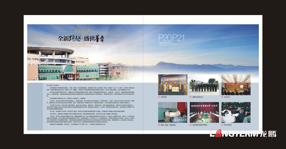 西南科技大學(xué)60周年紀念畫(huà)冊設計|學(xué)校學(xué)院周年慶宣傳冊設計|院校院系招生宣傳手冊設計