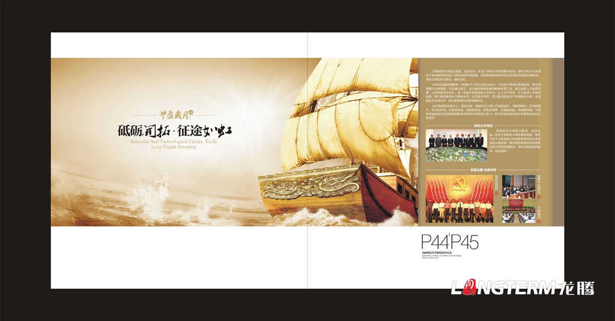 西南科技大學(xué)60周年紀念畫(huà)冊設計|學(xué)校學(xué)院周年慶宣傳冊設計|院校院系招生宣傳手冊設計