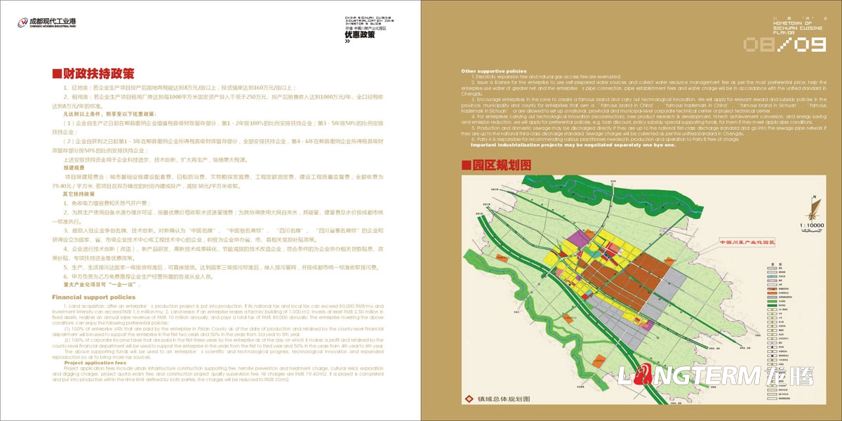 安德產(chǎn)業(yè)園區投資指南手冊設計|中國川菜產(chǎn)業(yè)化園區設計招商投資指南宣傳冊設計|產(chǎn)業(yè)園區投資宣傳手冊設計