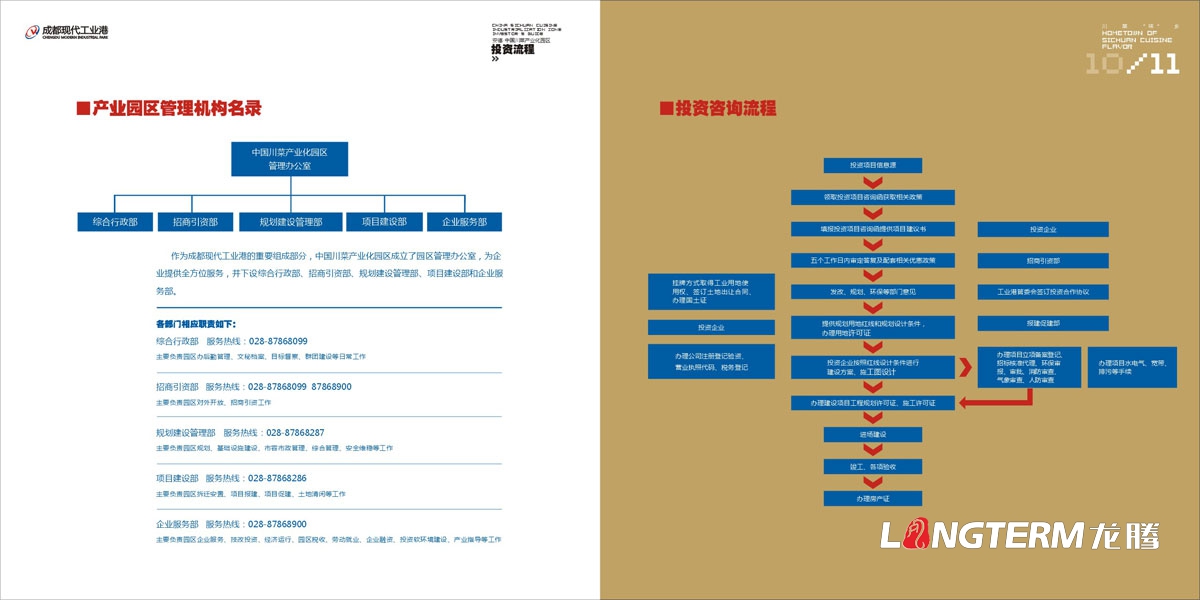 安德產(chǎn)業(yè)園區投資指南手冊設計|中國川菜產(chǎn)業(yè)化園區設計招商投資指南宣傳冊設計|產(chǎn)業(yè)園區投資宣傳手冊設計