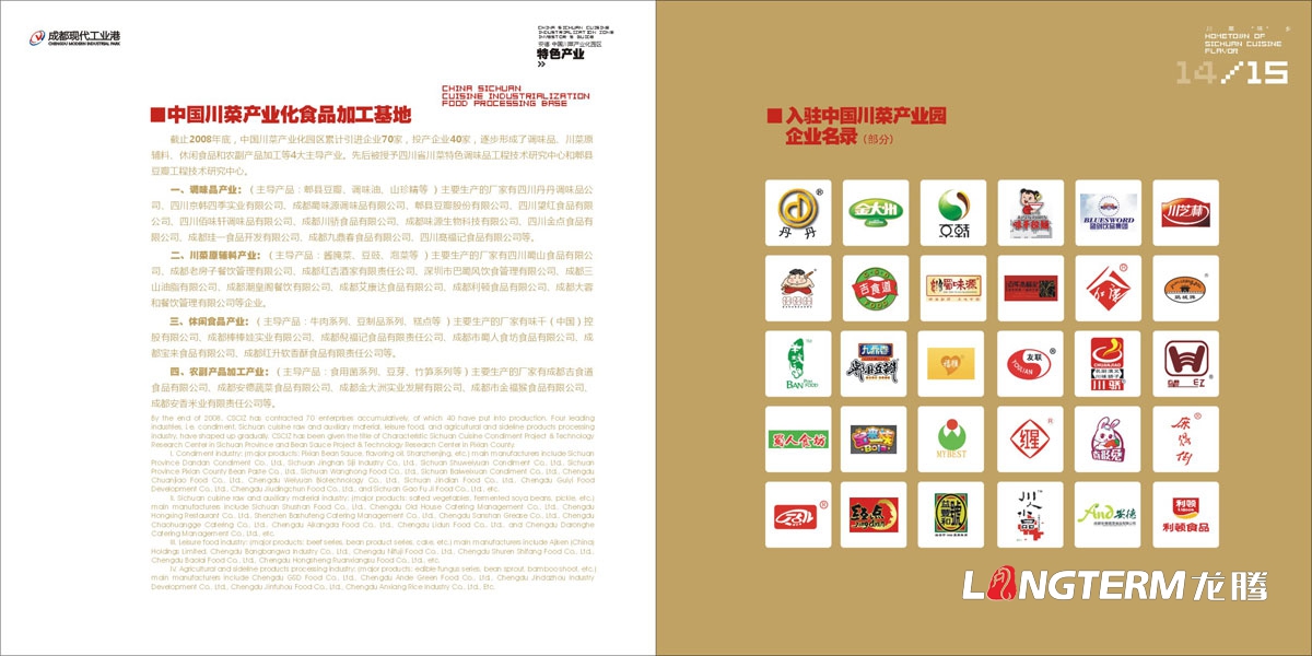 安德產(chǎn)業(yè)園區投資指南手冊設計|中國川菜產(chǎn)業(yè)化園區設計招商投資指南宣傳冊設計|產(chǎn)業(yè)園區投資宣傳手冊設計