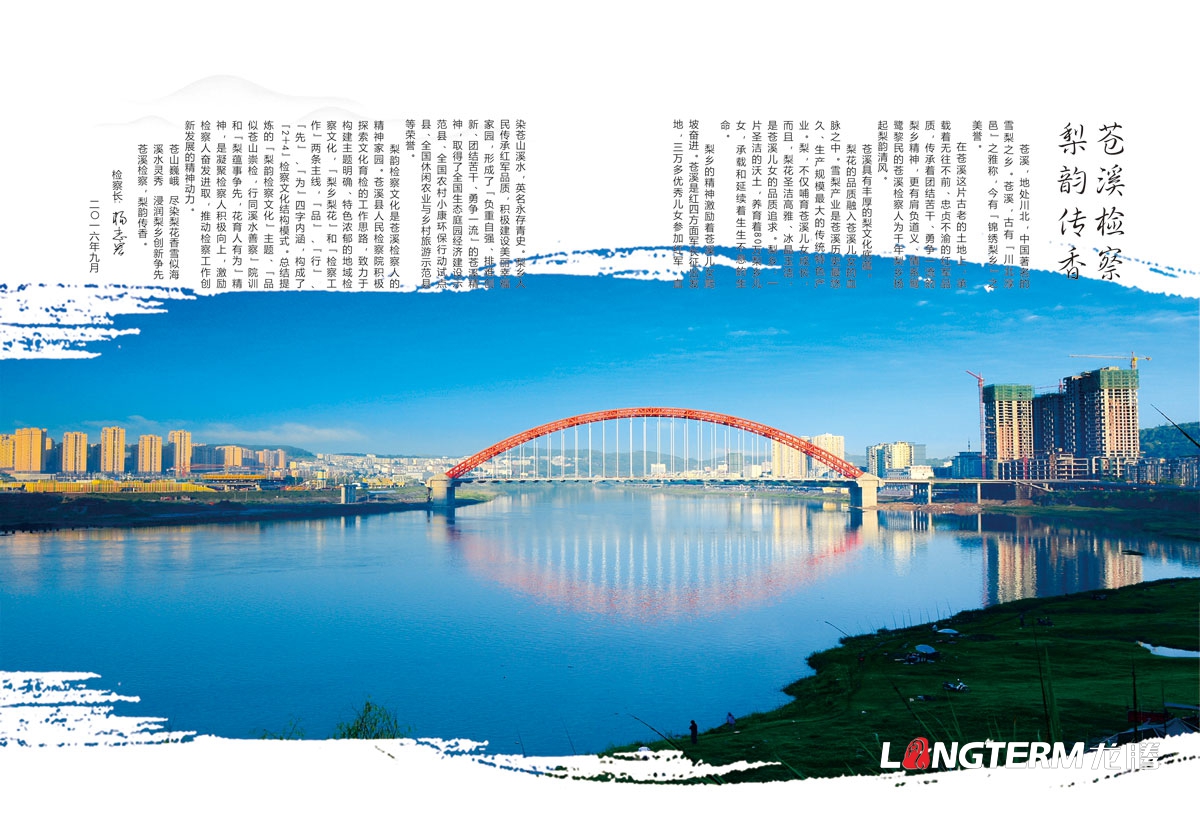 蒼溪檢察院形象畫(huà)冊設計|人民檢察院文化宣傳冊策劃設計|檢察院梨韻文化梳理|檢察院文化建設宣傳手冊設計