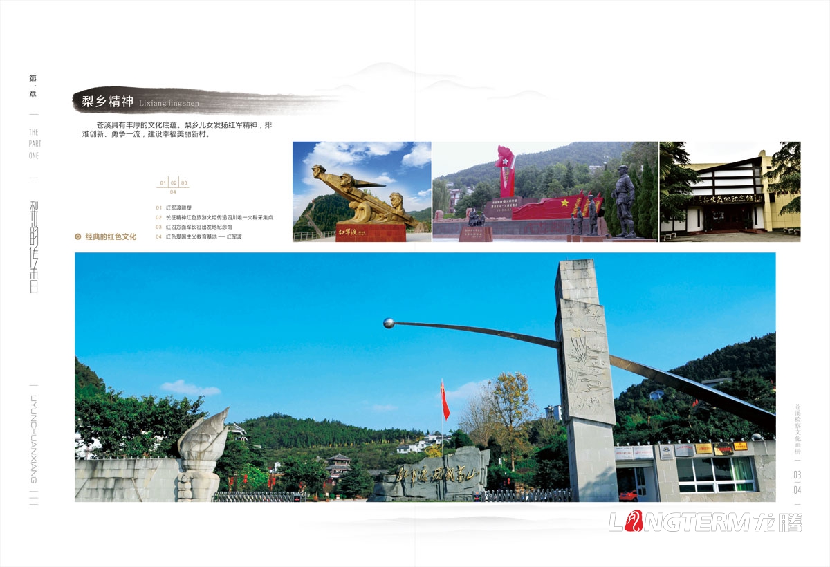 蒼溪檢察院形象畫(huà)冊設計|人民檢察院文化宣傳冊策劃設計|檢察院梨韻文化梳理|檢察院文化建設宣傳手冊設計