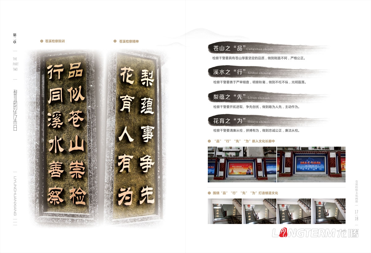 蒼溪檢察院形象畫(huà)冊設計|人民檢察院文化宣傳冊策劃設計|檢察院梨韻文化梳理|檢察院文化建設宣傳手冊設計