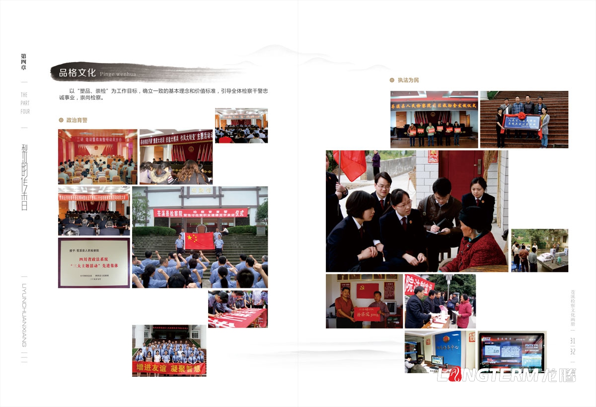 蒼溪檢察院形象畫(huà)冊設計|人民檢察院文化宣傳冊策劃設計|檢察院梨韻文化梳理|檢察院文化建設宣傳手冊設計