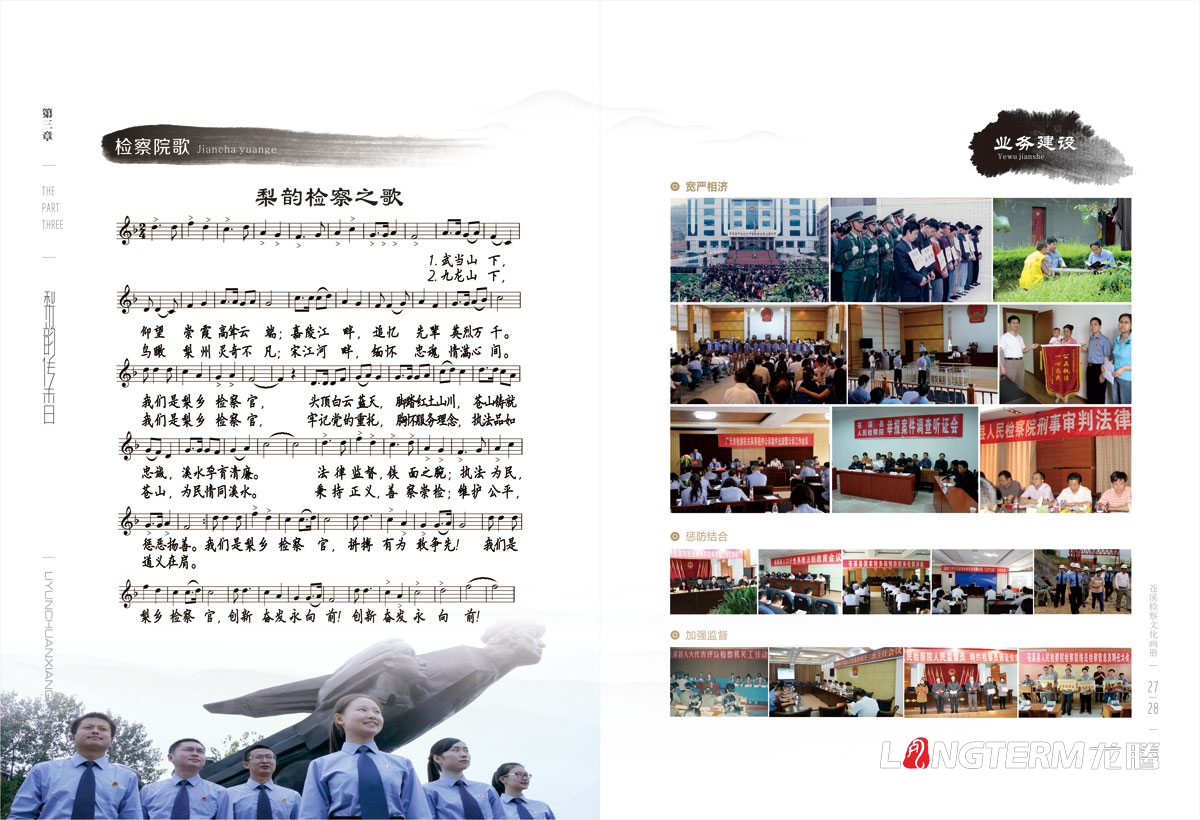 蒼溪檢察院形象畫(huà)冊設計|人民檢察院文化宣傳冊策劃設計|檢察院梨韻文化梳理|檢察院文化建設宣傳手冊設計