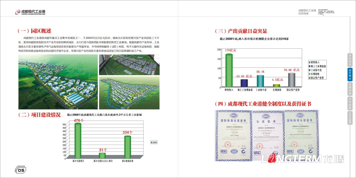成都現代工業(yè)港招商手冊設計|工業(yè)園區招商引資投資宣傳畫(huà)冊設計|技術(shù)產(chǎn)業(yè)化園區招商宣傳冊設計