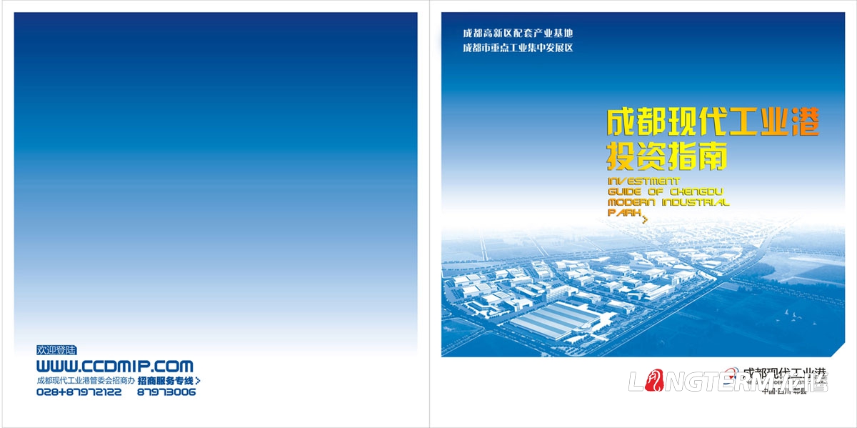 成都現代工業(yè)港招商手冊設計|工業(yè)園區招商引資投資宣傳畫(huà)冊設計|技術(shù)產(chǎn)業(yè)化園區招商宣傳冊設計