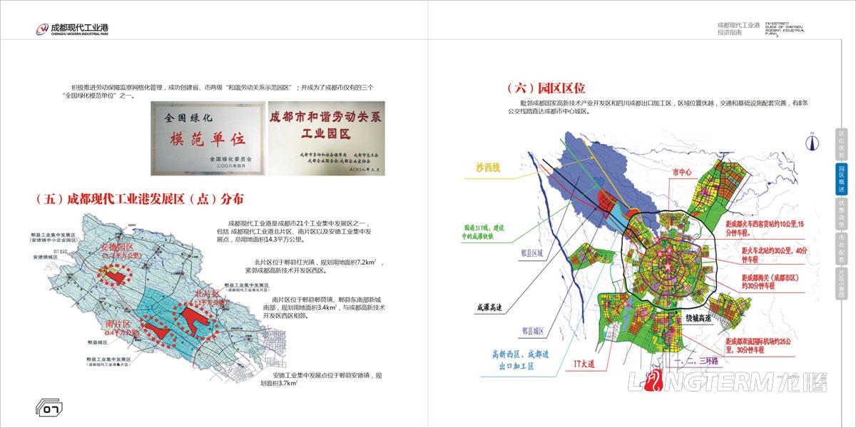 成都現代工業(yè)港招商手冊設計|工業(yè)園區招商引資投資宣傳畫(huà)冊設計|技術(shù)產(chǎn)業(yè)化園區招商宣傳冊設計