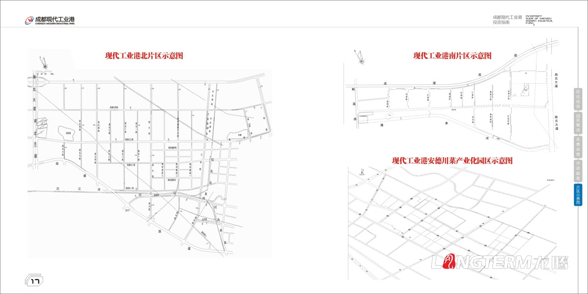 成都現代工業(yè)港招商手冊設計|工業(yè)園區招商引資投資宣傳畫(huà)冊設計|技術(shù)產(chǎn)業(yè)化園區招商宣傳冊設計