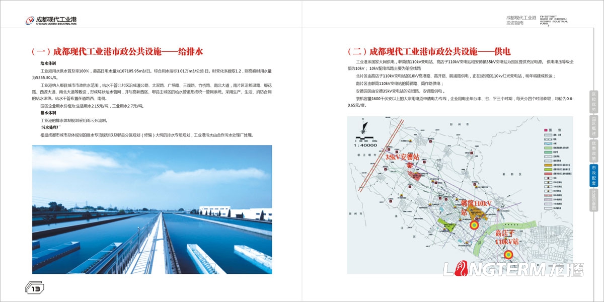 成都現代工業(yè)港招商手冊設計|工業(yè)園區招商引資投資宣傳畫(huà)冊設計|技術(shù)產(chǎn)業(yè)化園區招商宣傳冊設計