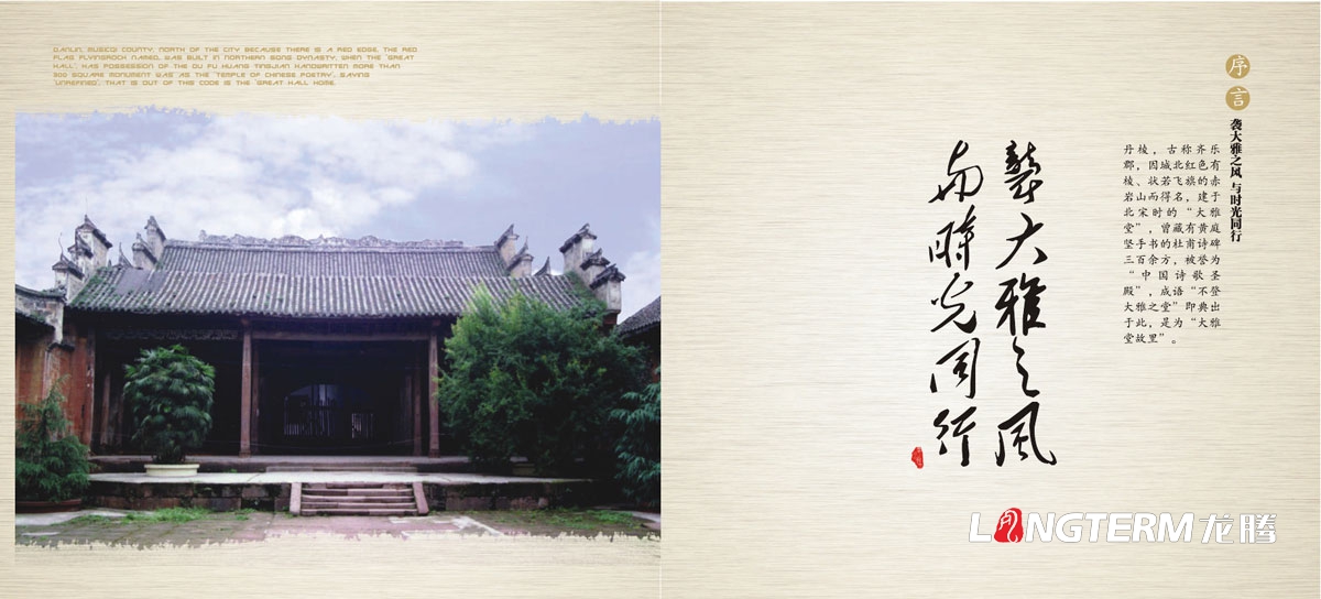 丹棱縣城市形象宣傳畫(huà)冊設計|區縣城市旅游宣傳冊設計|城市風(fēng)光美景美食招商紀念畫(huà)冊設計