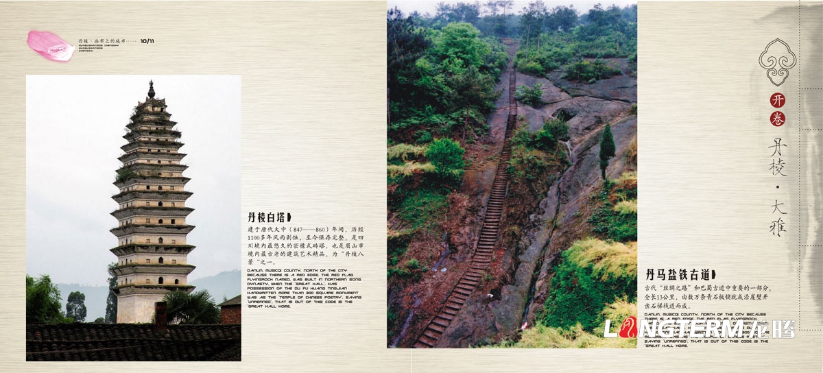 丹棱縣城市形象宣傳畫(huà)冊設計|區縣城市旅游宣傳冊設計|城市風(fēng)光美景美食招商紀念畫(huà)冊設計