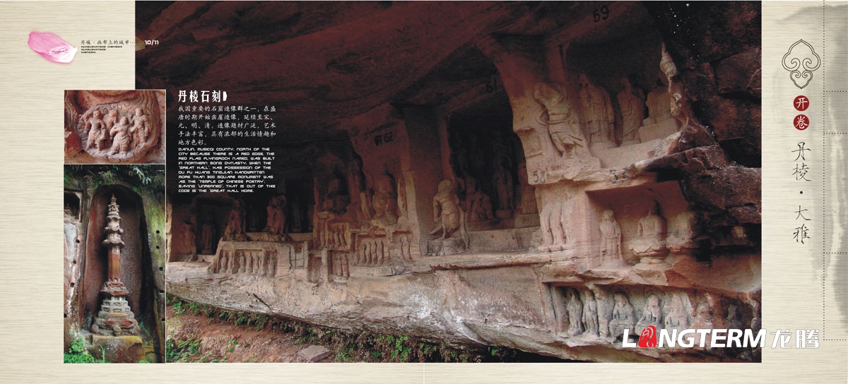 丹棱縣城市形象宣傳畫(huà)冊設計|區縣城市旅游宣傳冊設計|城市風(fēng)光美景美食招商紀念畫(huà)冊設計