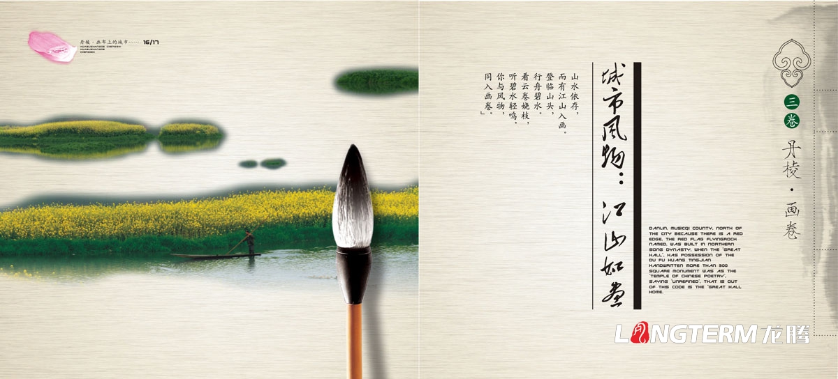 丹棱縣城市形象宣傳畫(huà)冊設計|區縣城市旅游宣傳冊設計|城市風(fēng)光美景美食招商紀念畫(huà)冊設計