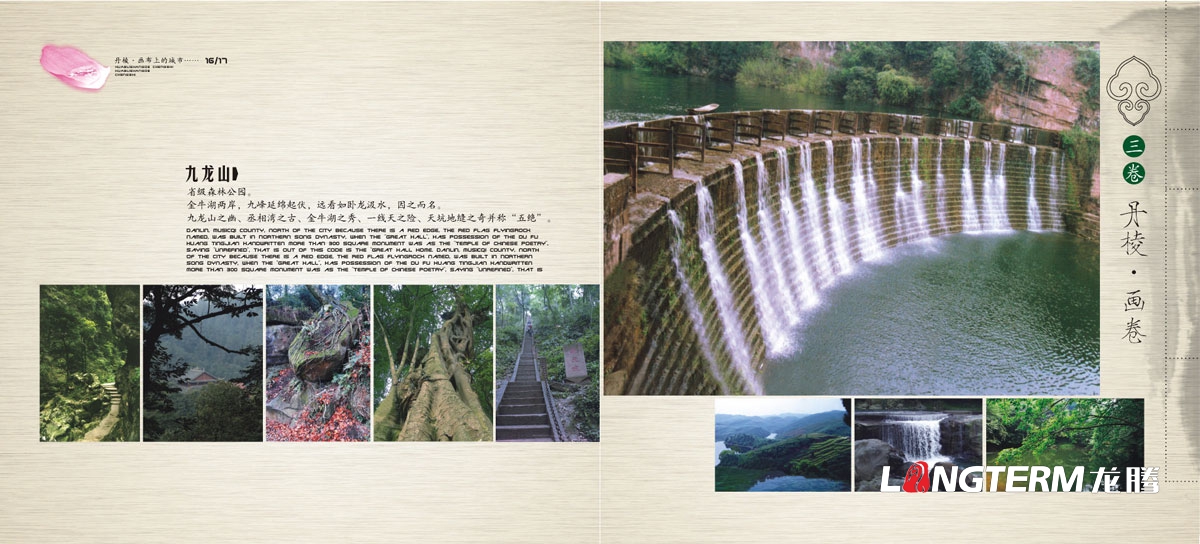 丹棱縣城市形象宣傳畫(huà)冊設計|區縣城市旅游宣傳冊設計|城市風(fēng)光美景美食招商紀念畫(huà)冊設計