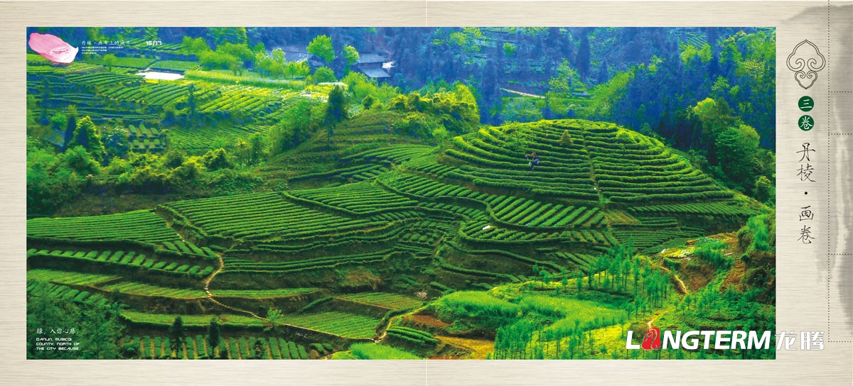 丹棱縣城市形象宣傳畫(huà)冊設計|區縣城市旅游宣傳冊設計|城市風(fēng)光美景美食招商紀念畫(huà)冊設計