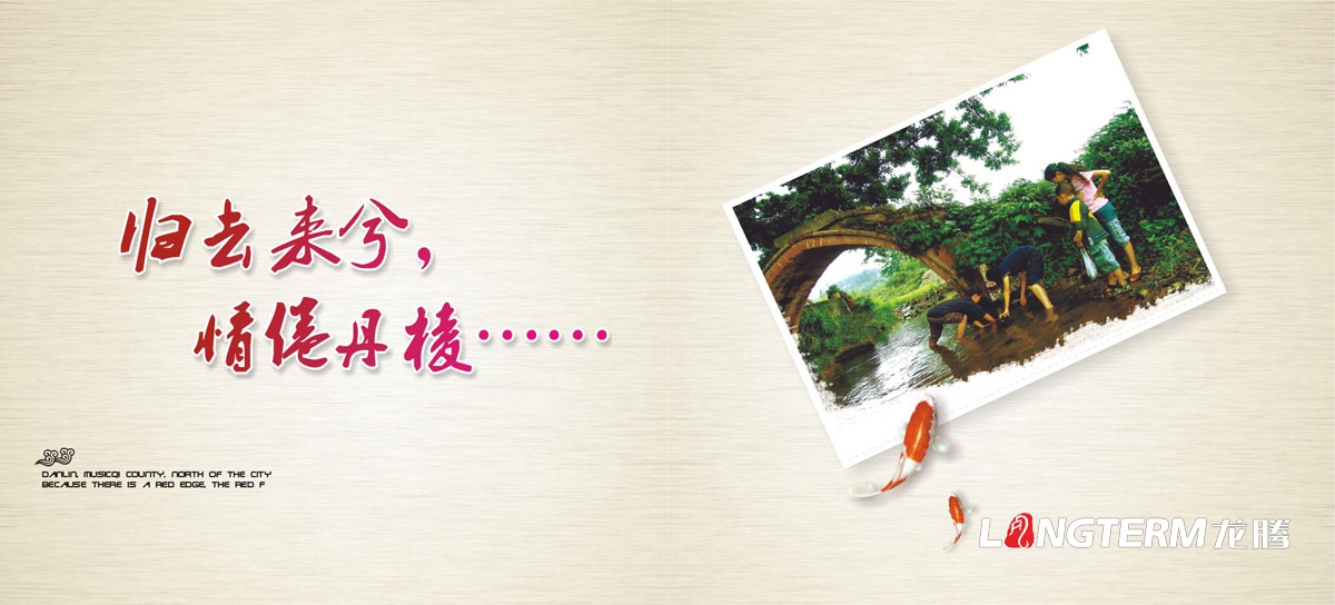 丹棱縣城市形象宣傳畫(huà)冊設計|區縣城市旅游宣傳冊設計|城市風(fēng)光美景美食招商紀念畫(huà)冊設計