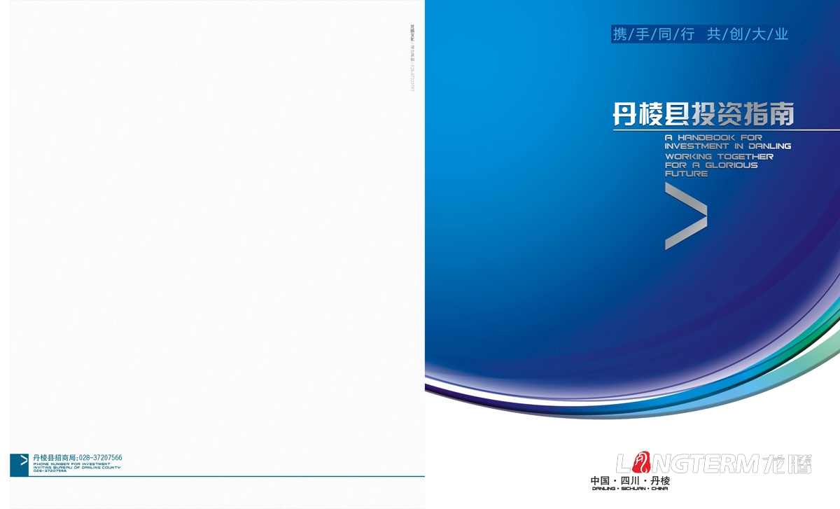 丹棱縣招商畫(huà)冊設計|城市招商投資指南宣傳冊設計|城市形象旅游宣傳招商引資商業(yè)經(jīng)濟發(fā)展宣傳畫(huà)冊設計