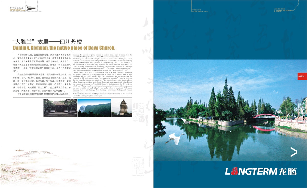 丹棱縣招商畫(huà)冊設計|城市招商投資指南宣傳冊設計|城市形象旅游宣傳招商引資商業(yè)經(jīng)濟發(fā)展宣傳畫(huà)冊設計