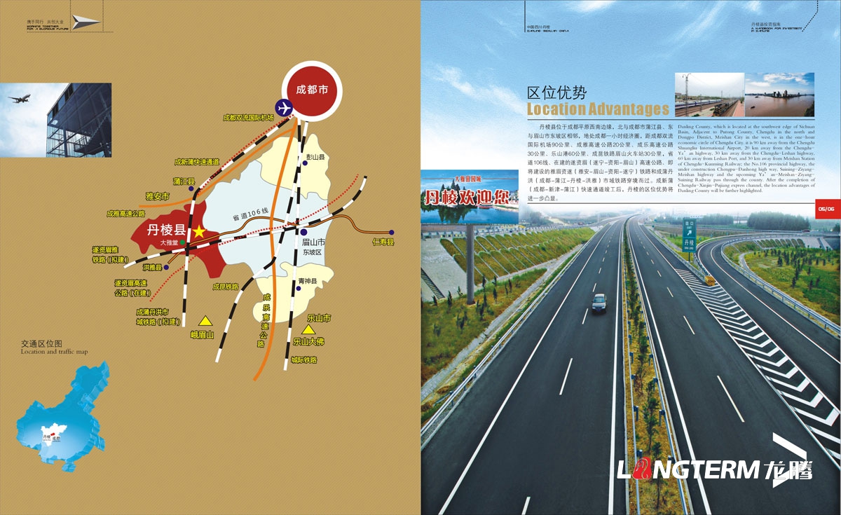 丹棱縣招商畫(huà)冊設計|城市招商投資指南宣傳冊設計|城市形象旅游宣傳招商引資商業(yè)經(jīng)濟發(fā)展宣傳畫(huà)冊設計