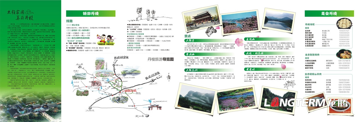 丹棱縣鄉村生態(tài)旅游宣傳設計|區縣DM單三折頁(yè)廣告設計|鄉鎮農村特色旅游活動(dòng)宣傳冊設計