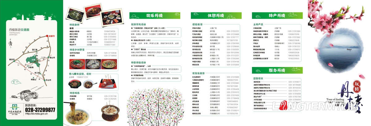 丹棱縣鄉村生態(tài)旅游宣傳設計|區縣DM單三折頁(yè)廣告設計|鄉鎮農村特色旅游活動(dòng)宣傳冊設計