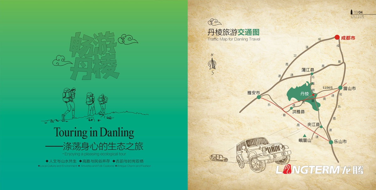 丹棱縣鄉村生態(tài)旅游宣傳設計|區縣DM單三折頁(yè)廣告設計|鄉鎮農村特色旅游活動(dòng)宣傳冊設計