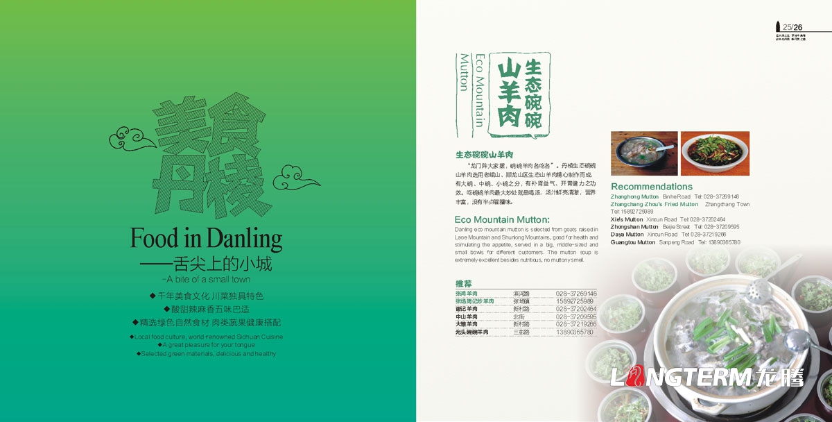 丹棱縣鄉村生態(tài)旅游宣傳設計|區縣DM單三折頁(yè)廣告設計|鄉鎮農村特色旅游活動(dòng)宣傳冊設計