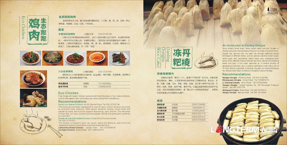 丹棱縣鄉村生態(tài)旅游宣傳設計|區縣DM單三折頁(yè)廣告設計|鄉鎮農村特色旅游活動(dòng)宣傳冊設計