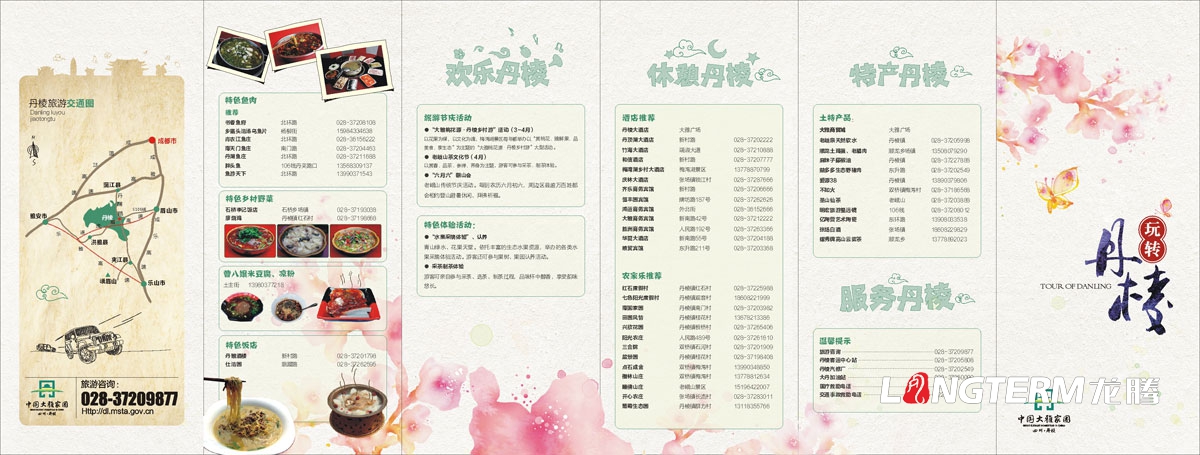 丹棱縣鄉村生態(tài)旅游宣傳設計|區縣DM單三折頁(yè)廣告設計|鄉鎮農村特色旅游活動(dòng)宣傳冊設計