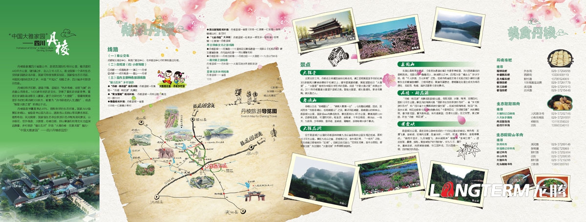 丹棱縣鄉村生態(tài)旅游宣傳設計|區縣DM單三折頁(yè)廣告設計|鄉鎮農村特色旅游活動(dòng)宣傳冊設計