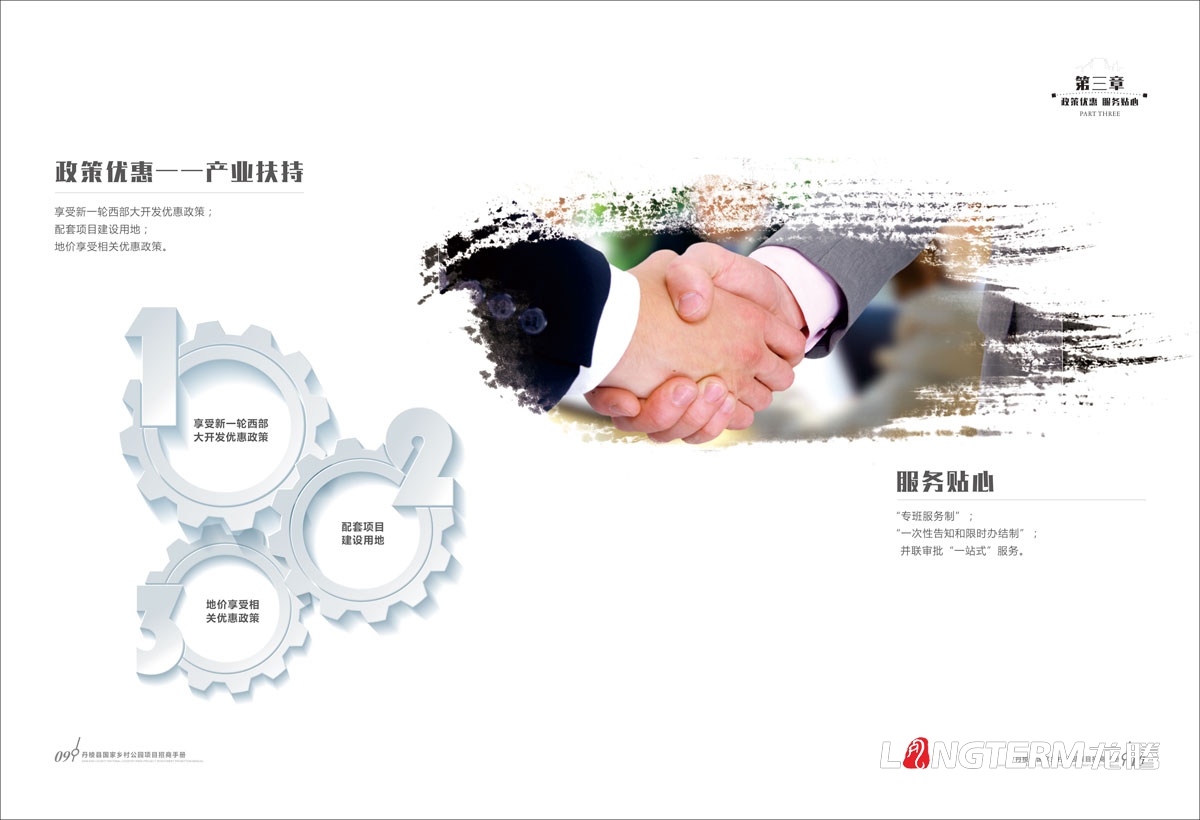 丹棱縣鄉村公園招商推介會(huì )手冊設計|中國大雅家園生態(tài)清新自然旅游發(fā)展宣傳冊設計效果圖