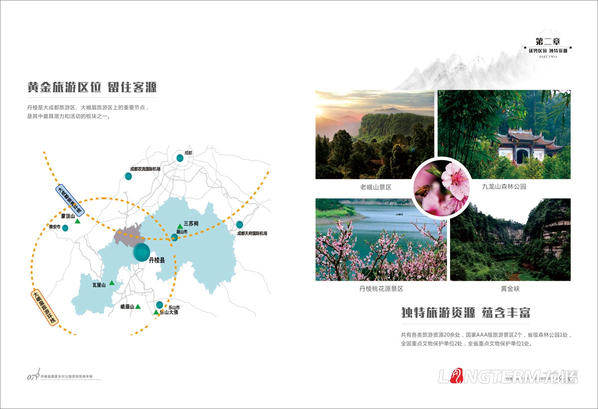丹棱縣鄉村公園招商推介會(huì )手冊設計|中國大雅家園生態(tài)清新自然旅游發(fā)展宣傳冊設計效果圖