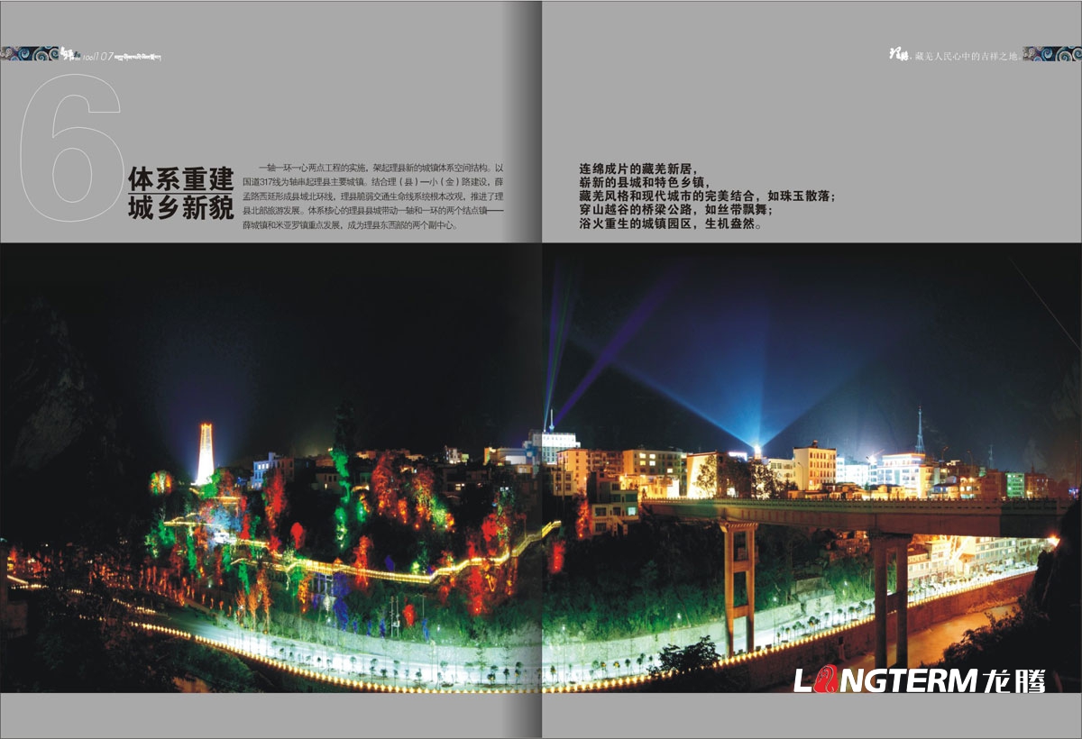 理縣城市畫(huà)冊紀念設計|理縣城市招商宣傳冊設計|區縣城鎮鄉村宣傳物料設計