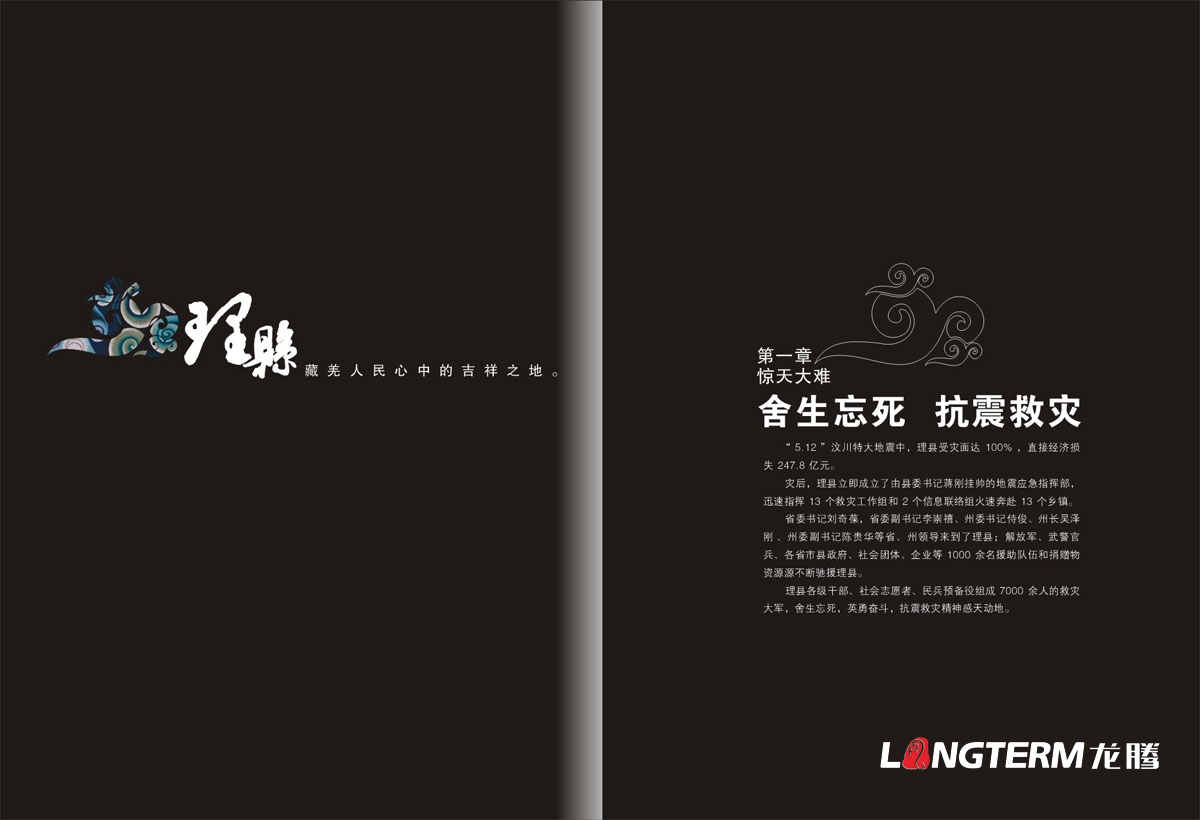 理縣城市畫(huà)冊紀念設計|理縣城市招商宣傳冊設計|區縣城鎮鄉村宣傳物料設計