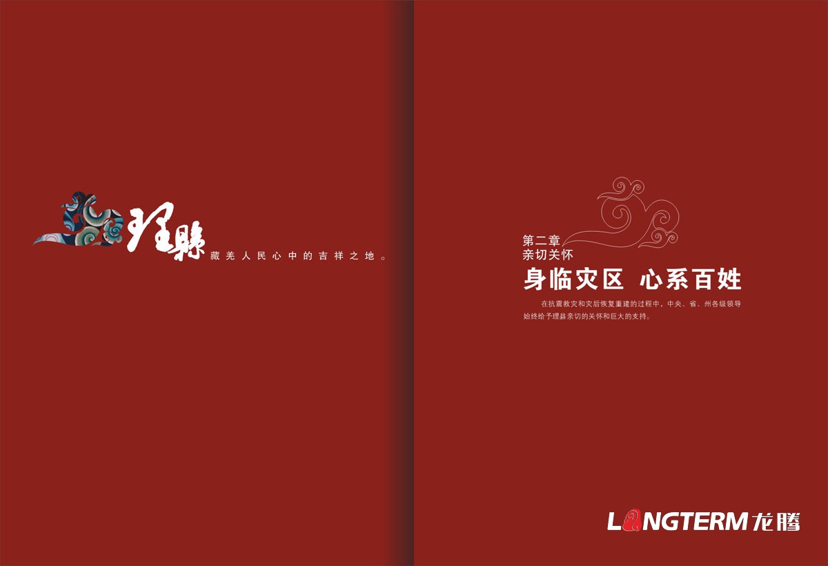 理縣城市畫(huà)冊紀念設計|理縣城市招商宣傳冊設計|區縣城鎮鄉村宣傳物料設計